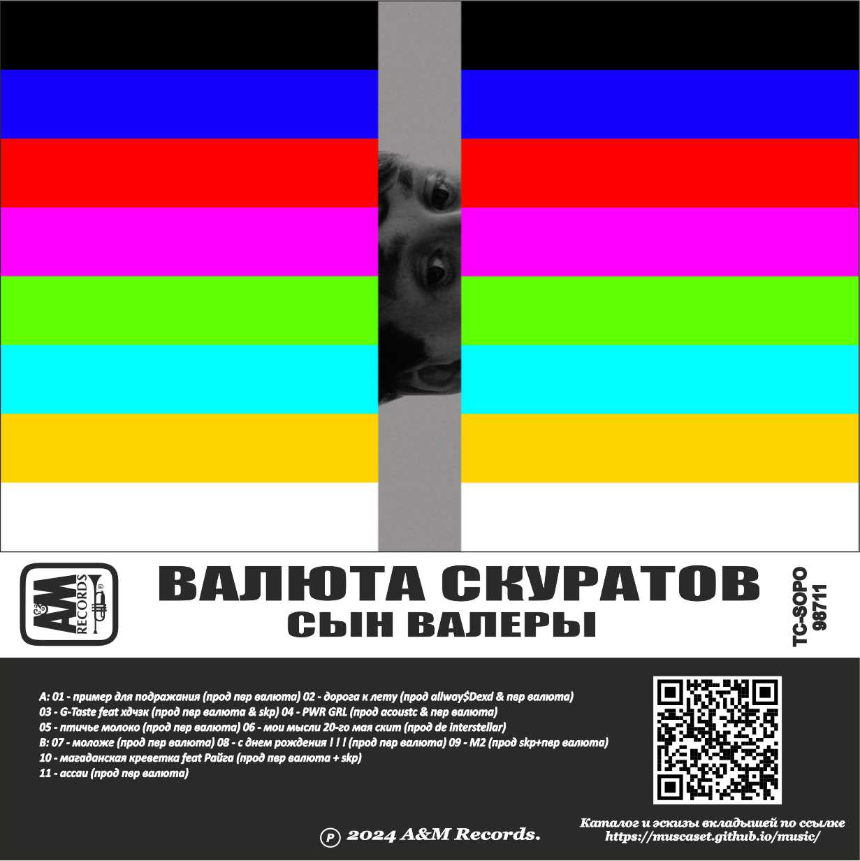 Валюта Скуратов-Сын Валеры